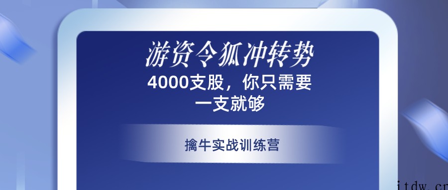 游资令狐冲转势擒牛实战训练营