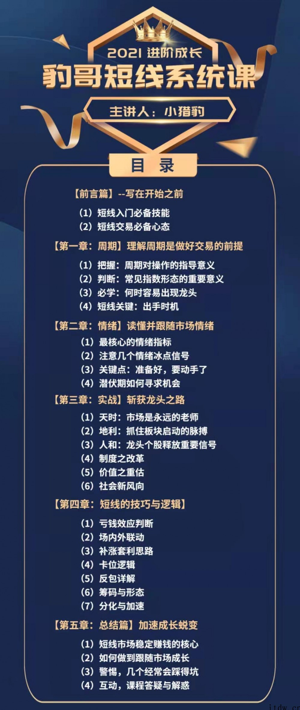 2021杰豹联动系统课《豹哥短线实战系统课》和《杰哥交易系统进阶版》视频+讲义