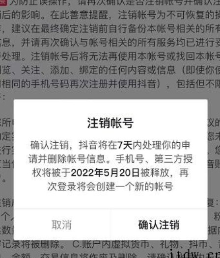 抖音释放实名和手机号教程，抖音被封号，永久都可以注销需要的来