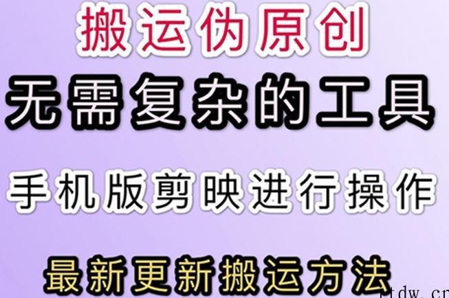 5月最新抖音+快手搬运技术，无需复杂工具，纯小白可操作