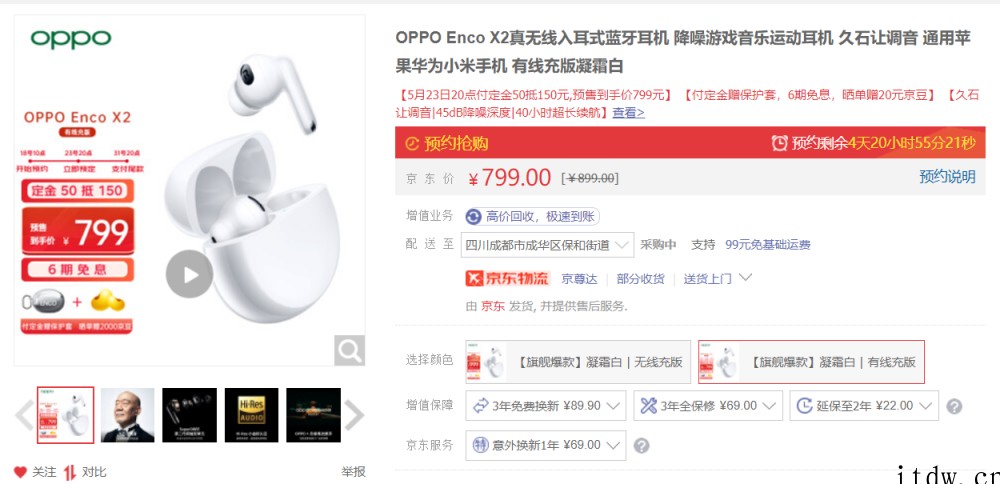 首发价799元,OPPO Enco X2 真无线降噪耳机推出