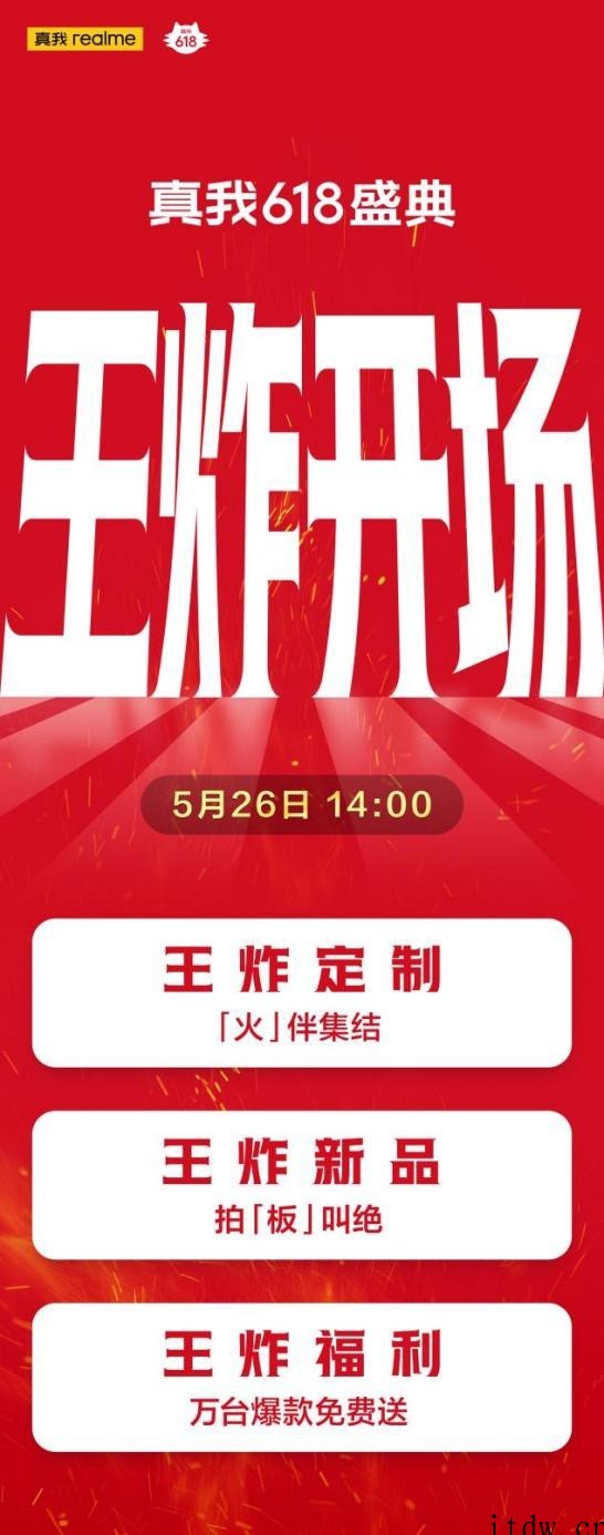 王炸开场,真我手机 618 盛典定档 5 月 26 日