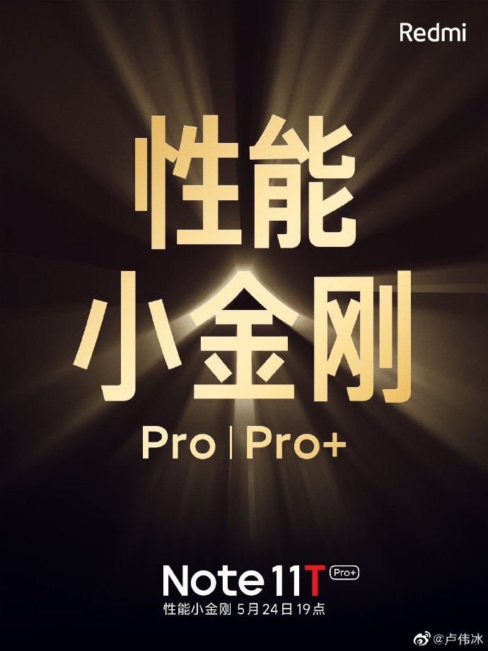 Redmi Note 11T 系列大杯起步,提供 Pro、P