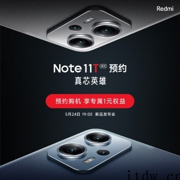 “超大杯”Redmi Note 11T Pro + 确认搭载