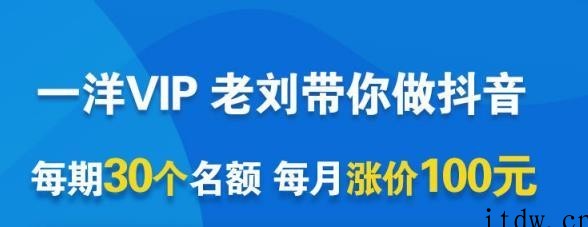 一洋电商抖音VIP，每月集训课+实时答疑+资源共享