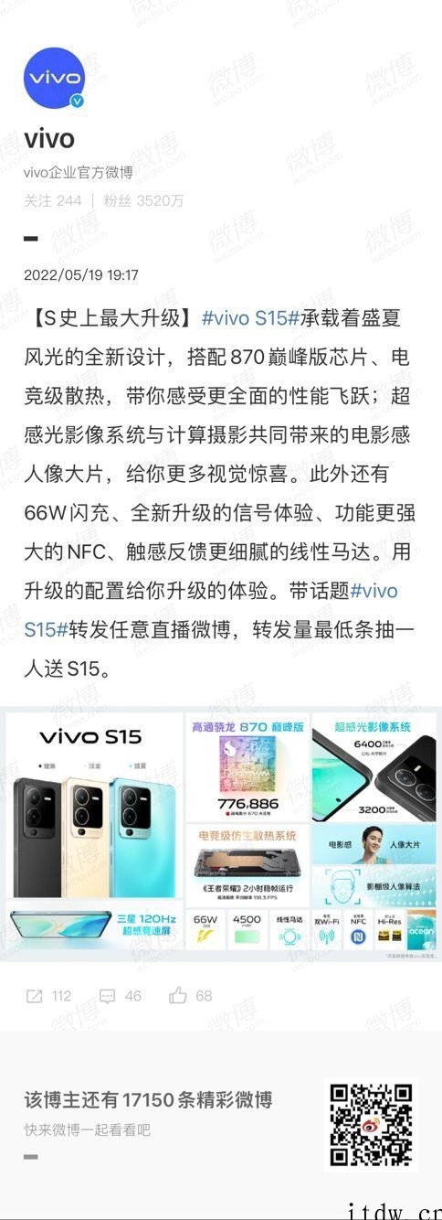 vivo S15 Pro发布:搭载骁龙 870 巅峰版、天玑