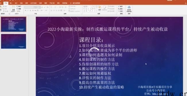 2022小淘制作或搬运课程传平台，持续产生被动收益