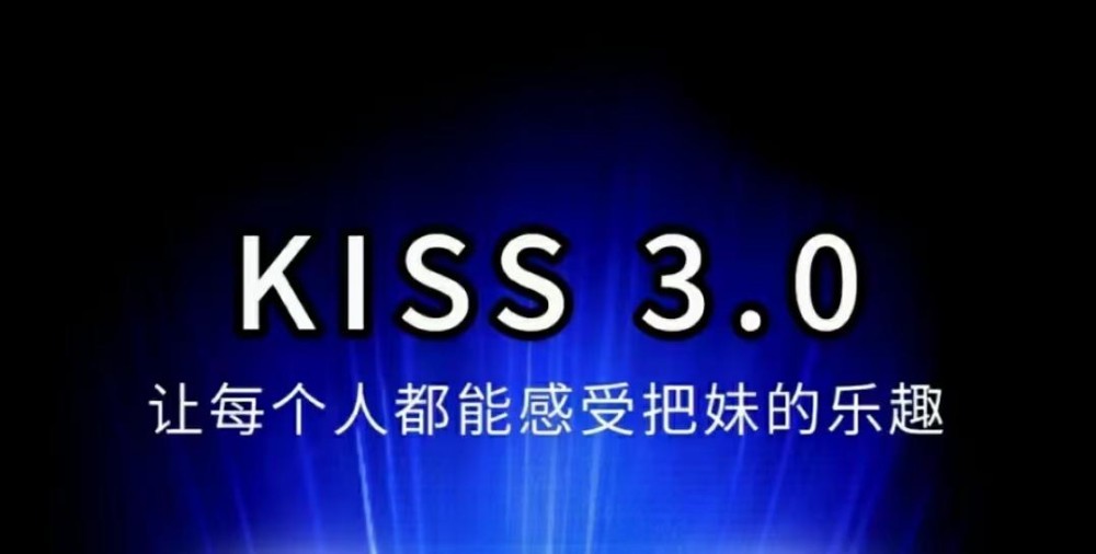 马克kiss3.0搭讪密码－让每个人都能感受把妹的乐趣