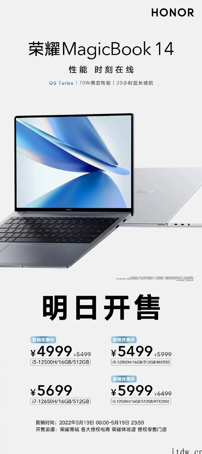 荣耀 MagicBook 14 2022 版明日零点开售