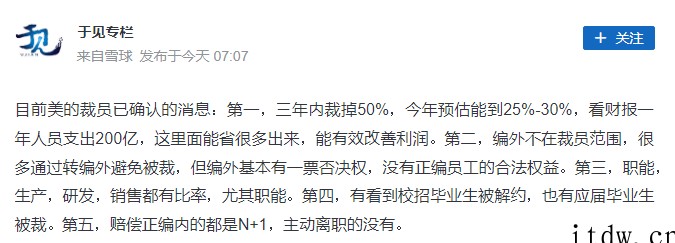 美的回应裁员传闻:鉴于对内外部环境的判断,有序收缩非核心业务