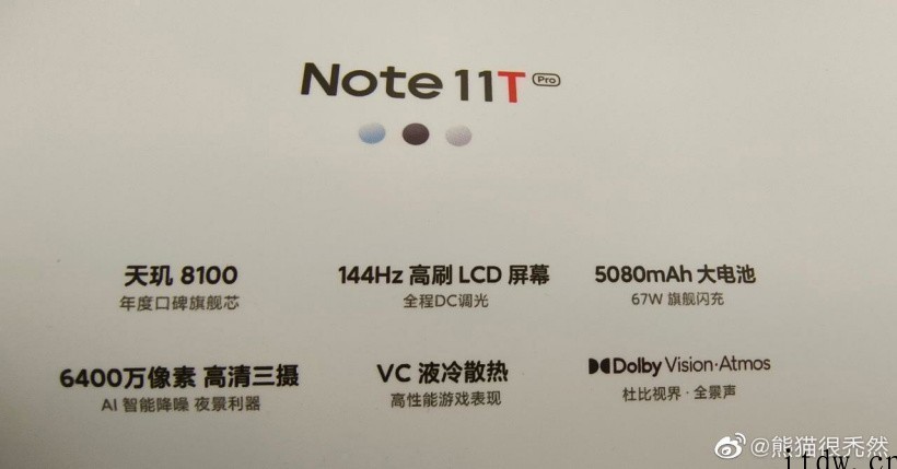 Redmi Note 11T Pro 系列外观公布:3