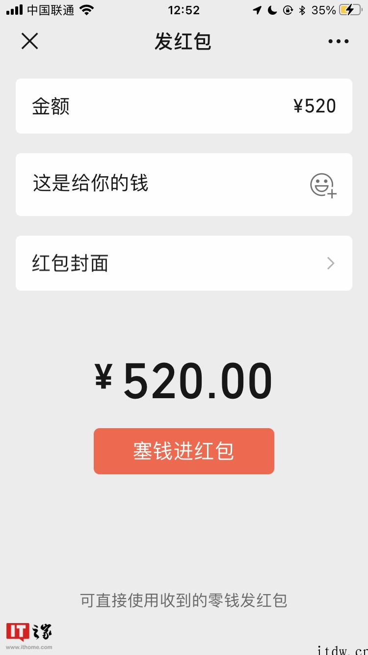 今天,微信可发 520 元红包:就告诉你一声,应该不会去发吧