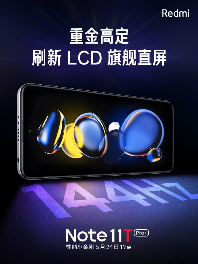 首款通过认证的LCD手机,Redmi Note 11T Pr