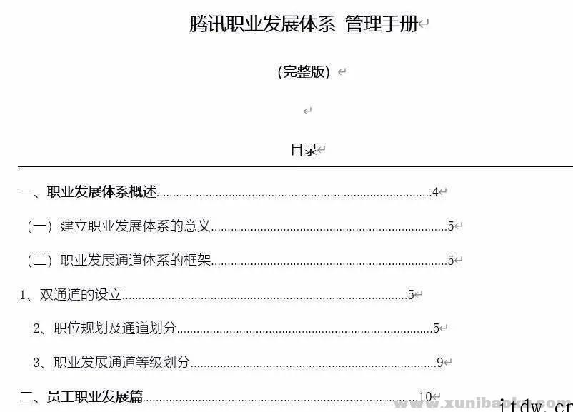 腾讯职业发展体系191页PDF