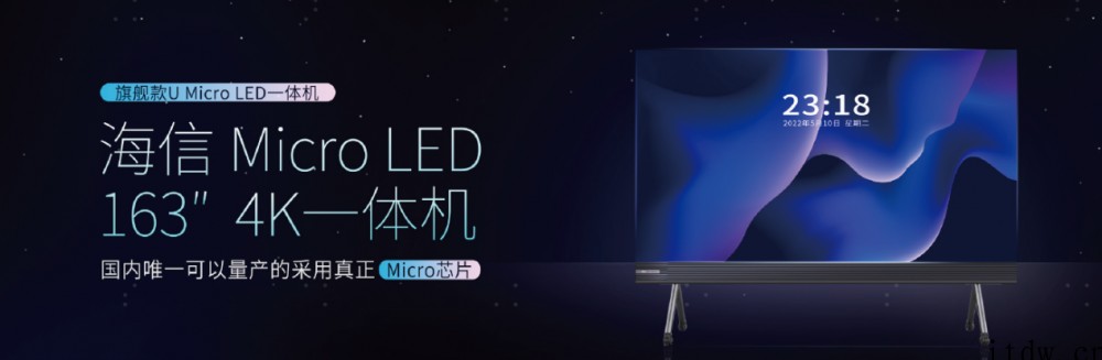 海信 Micro LED 一体机正式发布:国内首款可量产且采