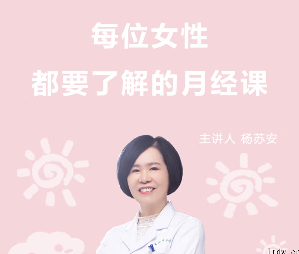 杨苏安：每位女性都要了解的月经课（完结）