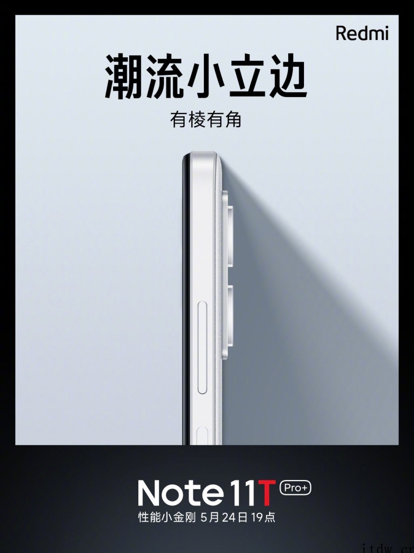 小米 Redmi Note 11T 首批支持蓝牙 5