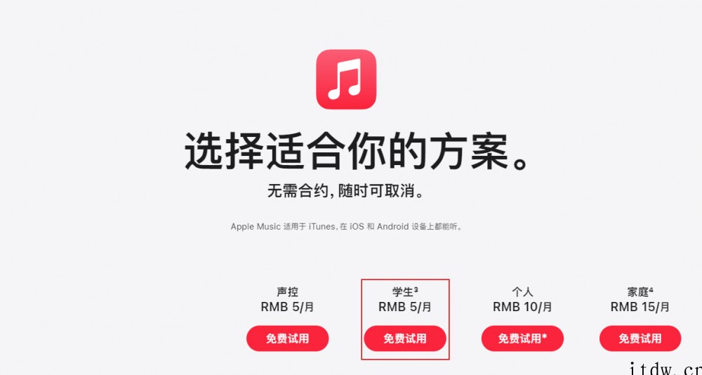 苹果 Apple Music 学生订阅在多个国家 / 地区涨