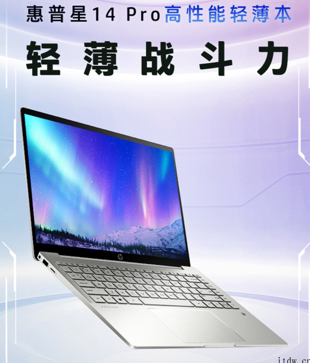 惠普新款星 14 Pro 笔记本今晚开卖:i5