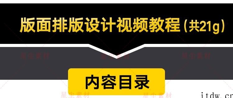 ps版面排版视频教程淘宝电商美工平面版式设计实战案例自学课程