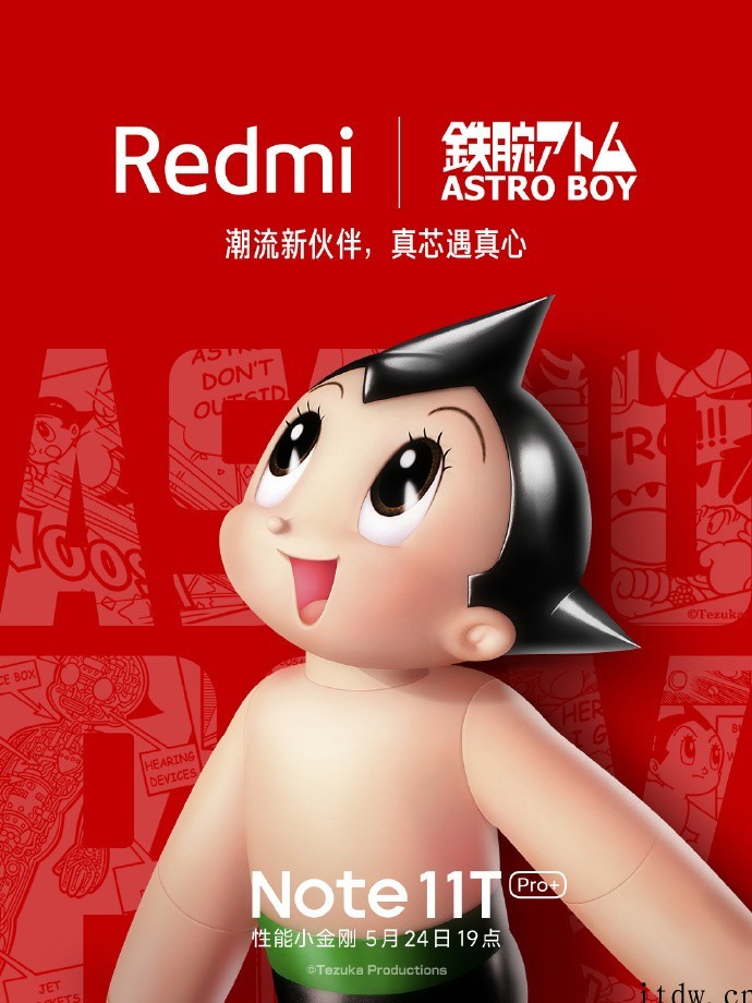 官宣:Redmi Note 11T 系列将联名铁臂阿童木