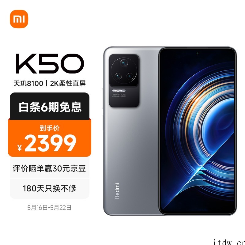 Redmi K50 官宣降价:搭载天玑 8100,2199 