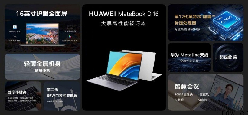 5699元起,华为 MateBook D 16 大屏笔记本正