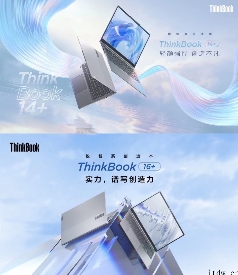 4799元起,联想发布 ThinkBook14+/16+ 锐