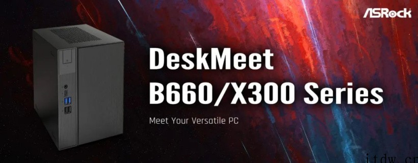 华擎宣布全新 DeskMeet 迷你主机量产:8 升小体积,