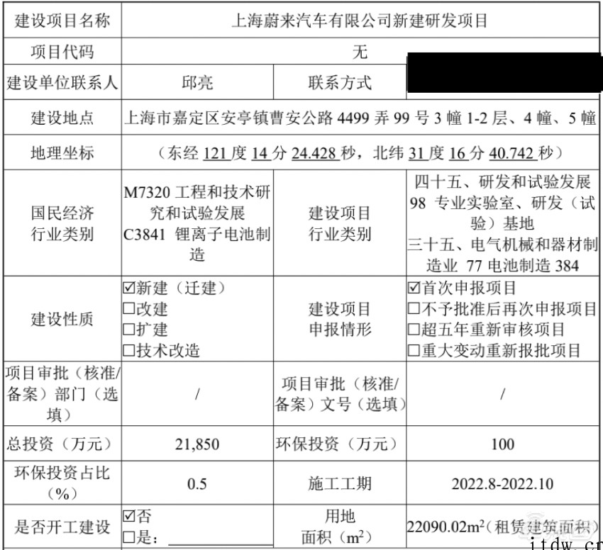 蔚来要自研动力电池了,斥资2