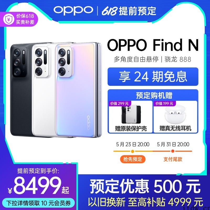 OPPO Find N 折叠旗舰最高降 500 元