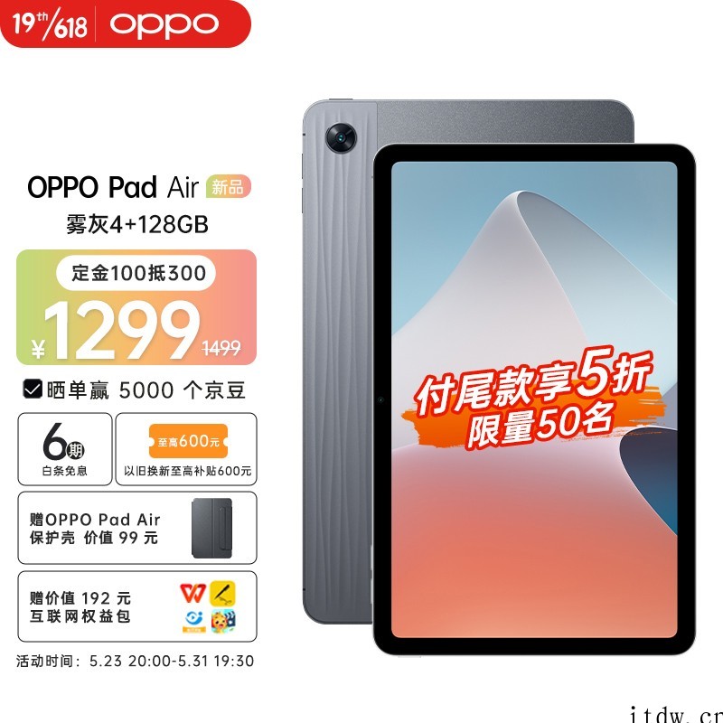 【IT之家开箱】OPPO Pad Air 平板电脑图赏:2K