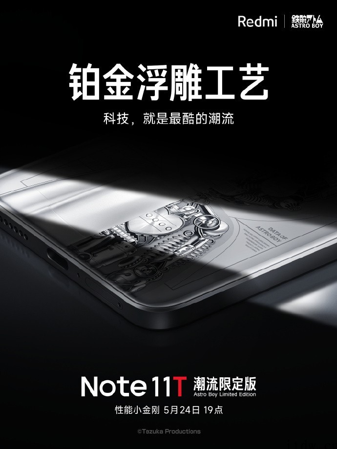 Redmi Note 11T 潮流限定版采用铂金浮雕工艺,每