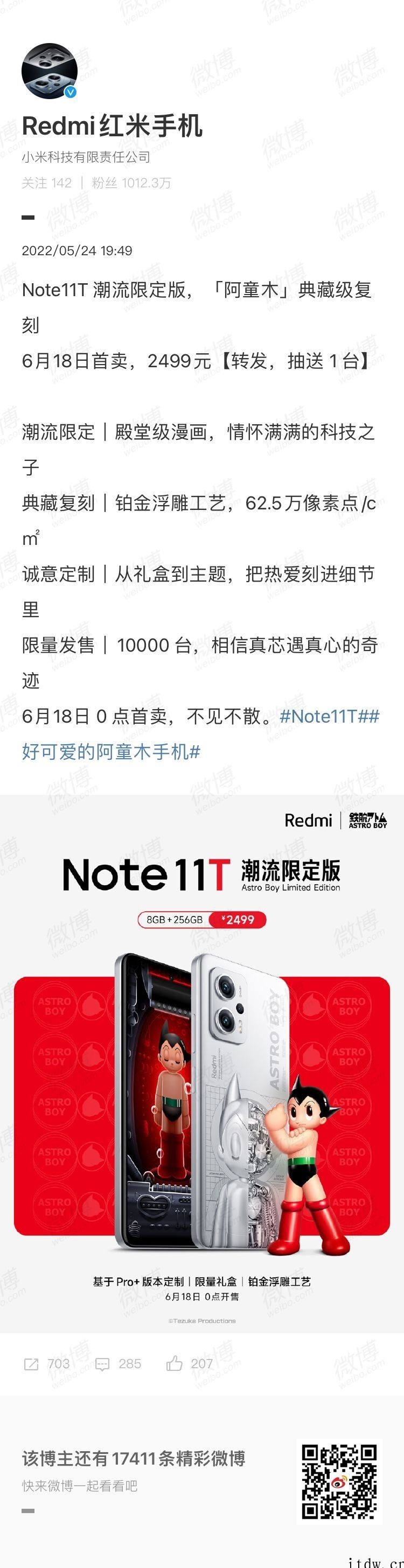 Redmi Note 11T Pro + 正式发布:搭载天玑