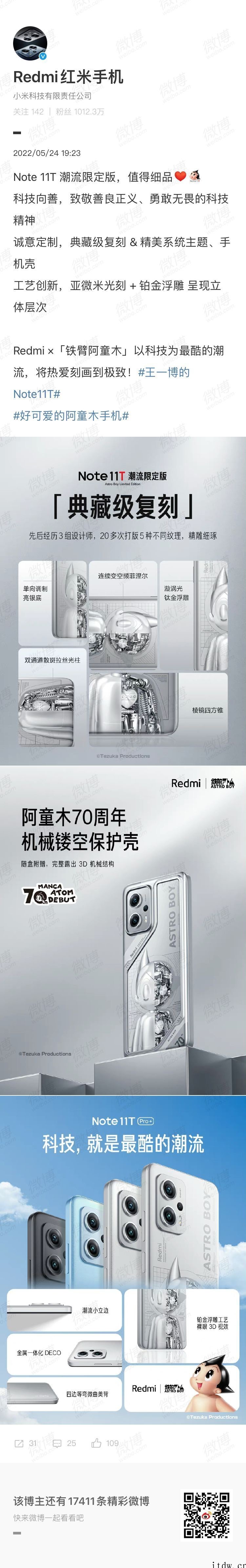 Redmi Note 11T Pro + 正式发布:搭载天玑