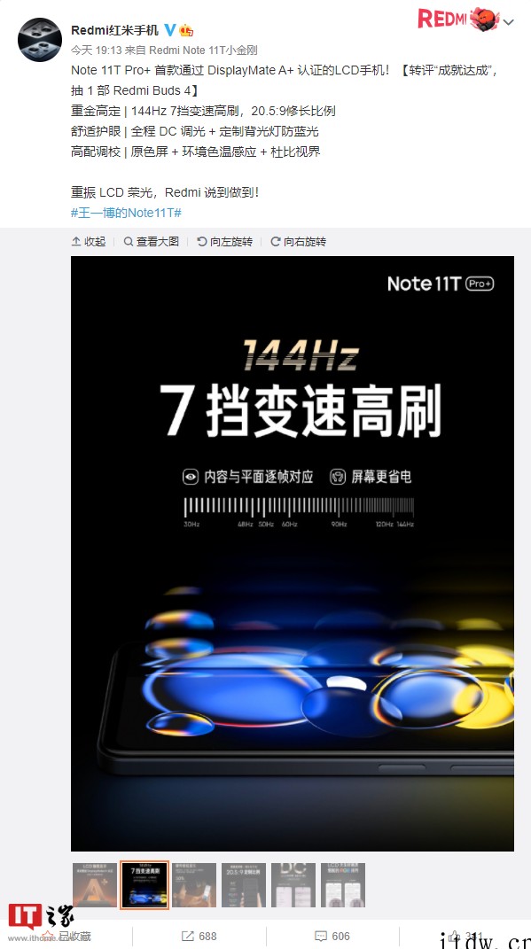 小米Redmi 11T Pro + 目前全系搭载华星 LCD