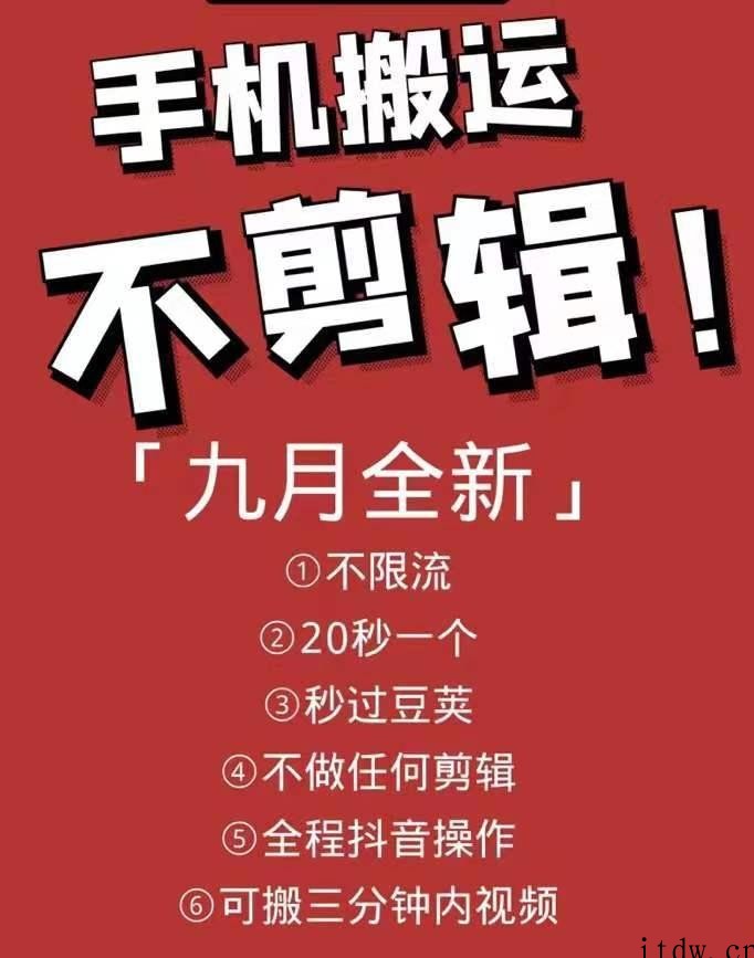 9月9日最新搬运技术，原封不动搬运，不用剪辑，，全程抖音操作，不封dou