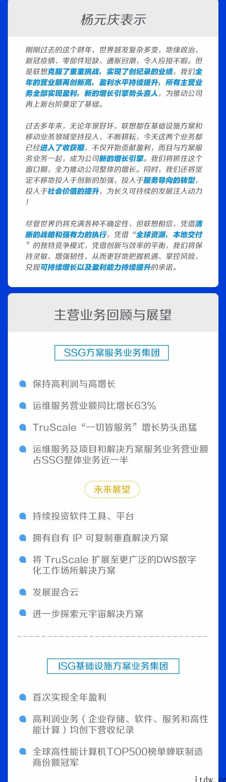 联想集团 2022 财年营收近 4600 亿元:净利润增长 