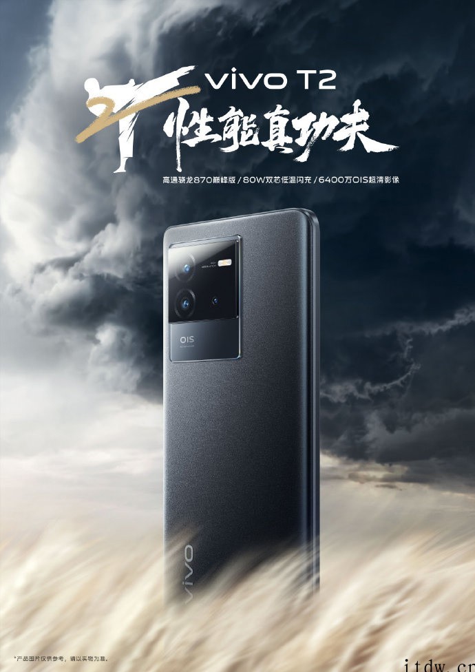 vivo T2x曝光:天玑 1300+6000mAh 大电池