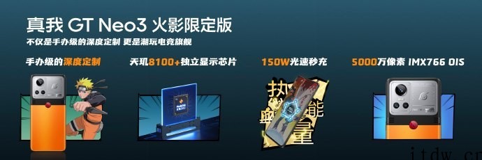 真我 GT Neo3 火影限定版发布:手办级深度定制,到手价