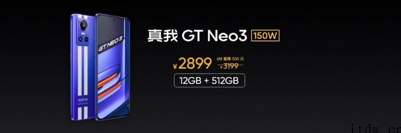 真我 GT Neo3 12GB 版售价公布:618 到手 2