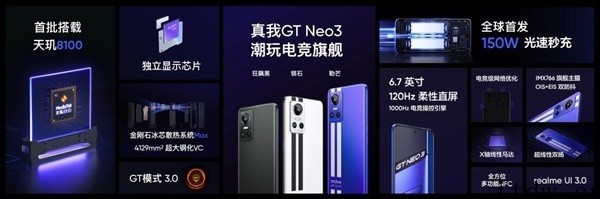 真我 GT Neo3 12GB 版售价公布:618 到手 2