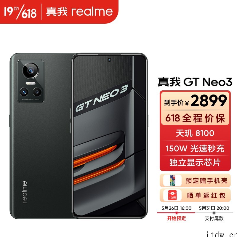 真我 GT Neo3 12GB 版售价公布:618 到手 2