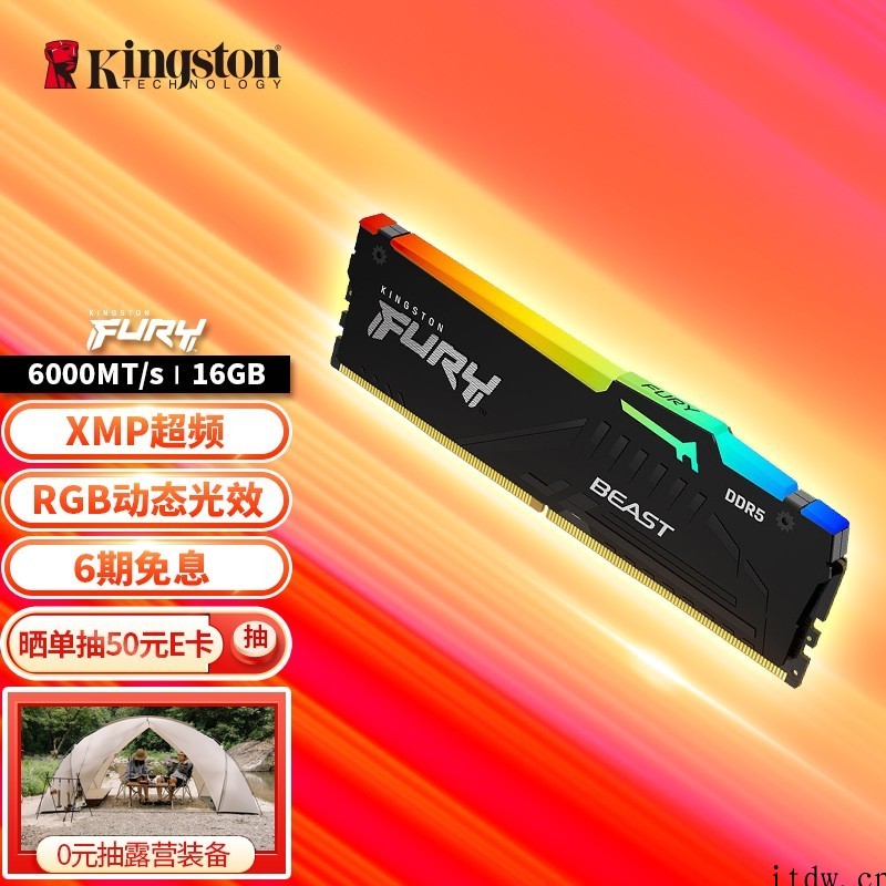 金士顿上架野兽系列 DDR5 RGB 内存