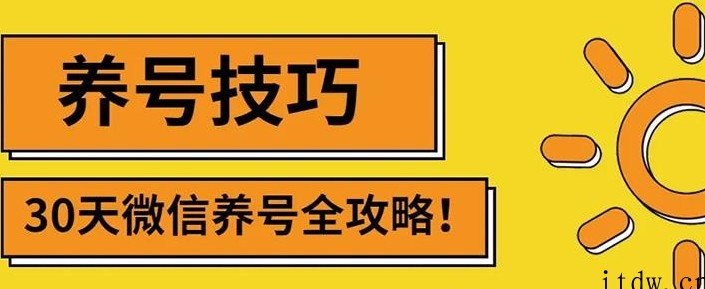 2022年最新微信无限制注册+养号+防封解封技巧