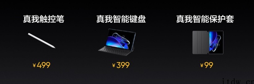 首发价 1199 元起,realme 真我平板 X 正式发布