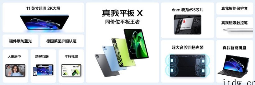 首发价 1199 元起,realme 真我平板 X 正式发布