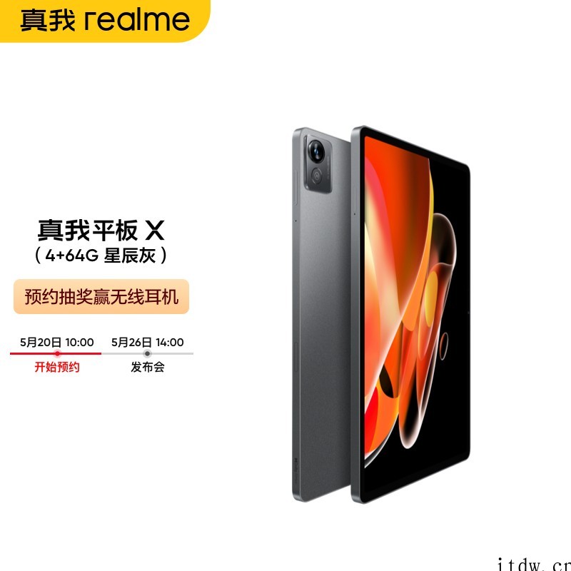 首发价 1199 元起,realme 真我平板 X 正式发布