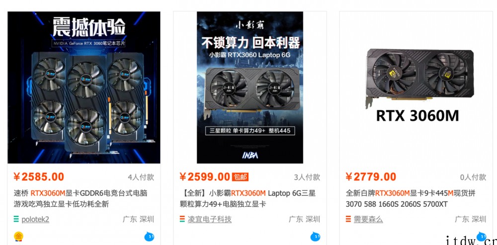 市场现大量RTX3060M / 3070M:搭载移动 GPU