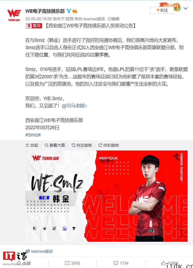 Smlz(韩金)选手正式加入西安曲江 WE 电子竞技俱乐部英